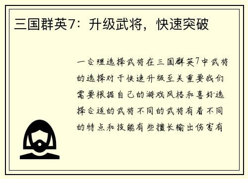 三国群英7：升级武将，快速突破