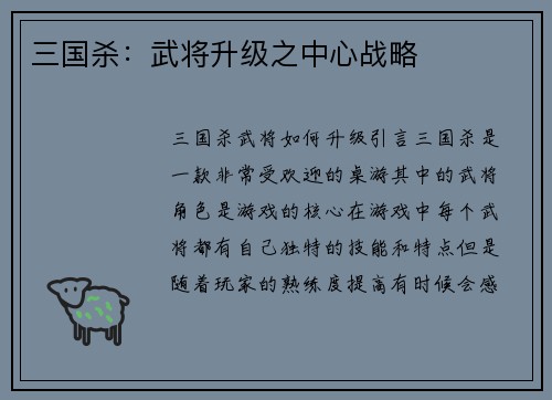 三国杀：武将升级之中心战略