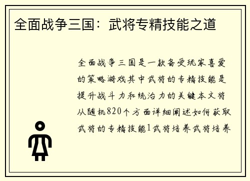 全面战争三国：武将专精技能之道