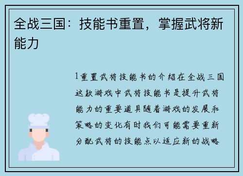 全战三国：技能书重置，掌握武将新能力